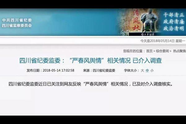 重庆严书记女儿事件 严夫人官威还不小