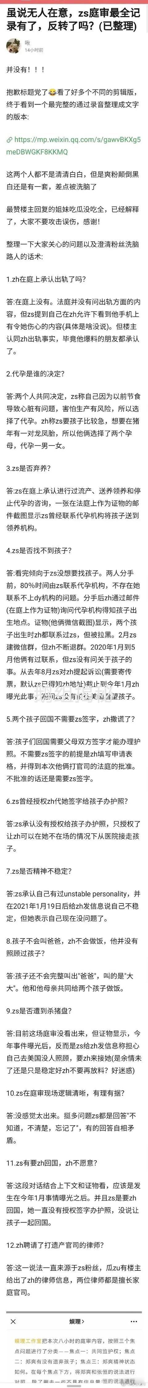 郑爽在庭审现场发疯 应该是超常发挥吧