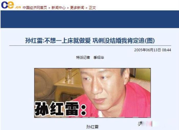 孙红雷早期上位经历 和丁嘉丽巩俐的事情是真的吗