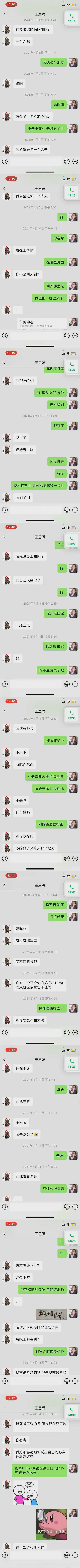 王思聪孙一宁聊天记录完整版，王思聪土味情话合集