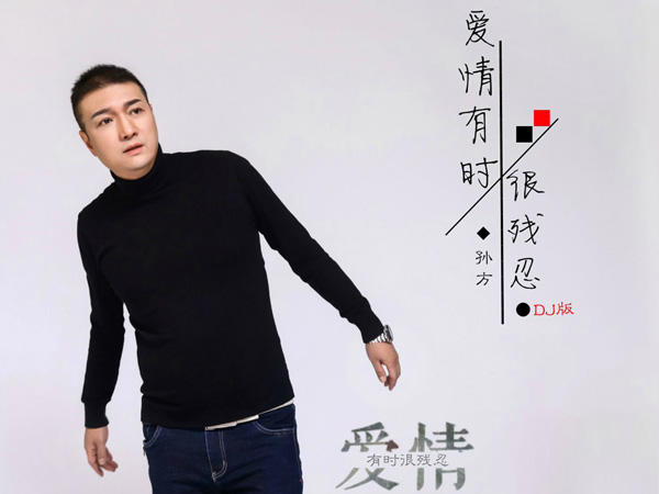 来咯来咯他们真的来咯,今天晚上为你送上一首流行的中文DJ舞曲是什么歌？
