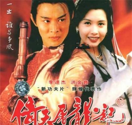 李连杰倚天屠龙记电影演员表 承载了儿时满满的回忆