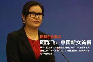 周群飞和伯恩光学的老板关系 老公郑俊龙简历照片出身