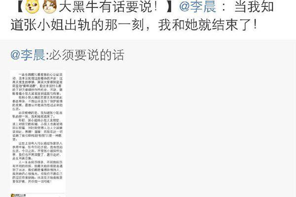 李晨张馨予恋情来龙去脉 分手后闹得很难看