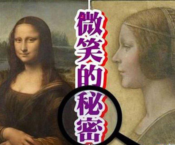 蒙娜丽莎的微笑之谜 任何事物细致分析后都如此恐怖