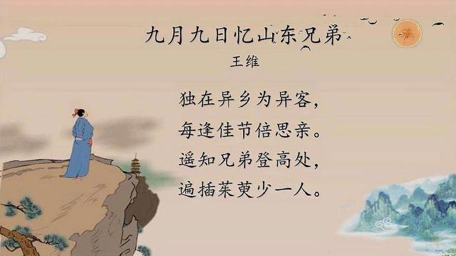 遍插茱萸少一人少一人指的是谁 遍字是什么意思