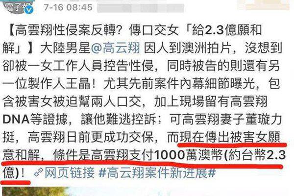 高云翔事件真实情况 形象成为负面的一个代表