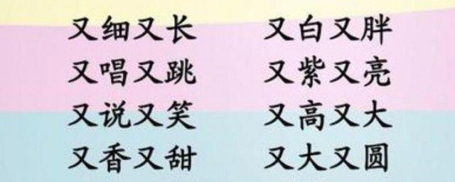 又蹦又跳一样的词语有哪些 又蹦又跳照样子写词语