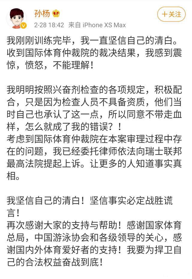 孙杨事件终身禁赛是什么原因 禁赛理由孙杨暴力抗检