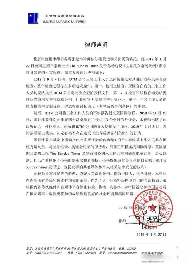 孙杨事件终身禁赛是什么原因 禁赛理由孙杨暴力抗检