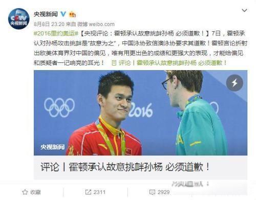 孙杨事件终身禁赛是什么原因 禁赛理由孙杨暴力抗检
