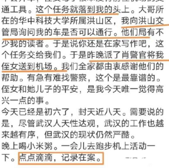 方方日记没受处理吗 她现在有两个问题