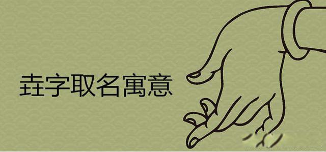 垚怎么读音是什么 垚字取名的寓意和含义