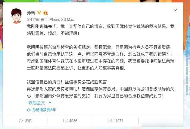 孙杨事件到底吃兴奋剂了吗 禁赛八年有没有吃药