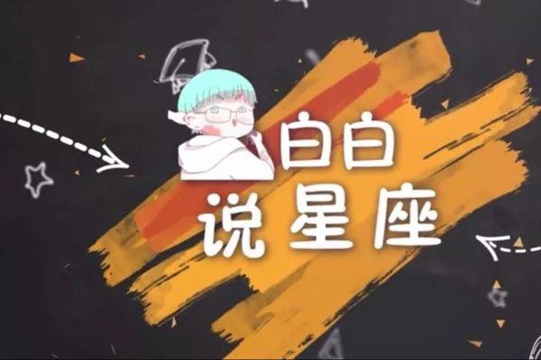 抖音陶白白个人资料哪里人 陶白白本人是什么星座的