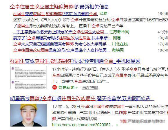仝卓高考事件全过程 翟天临表示：这次与我无瓜