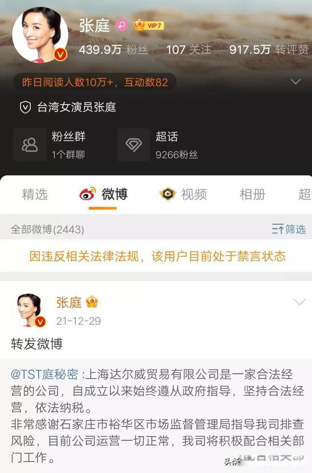 张庭事件是怎么回事 会不会给她带来牢狱之灾