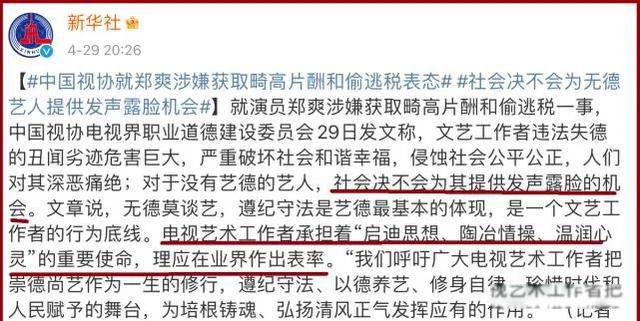郑爽事件怎么回事 被永久封了复出不可能了