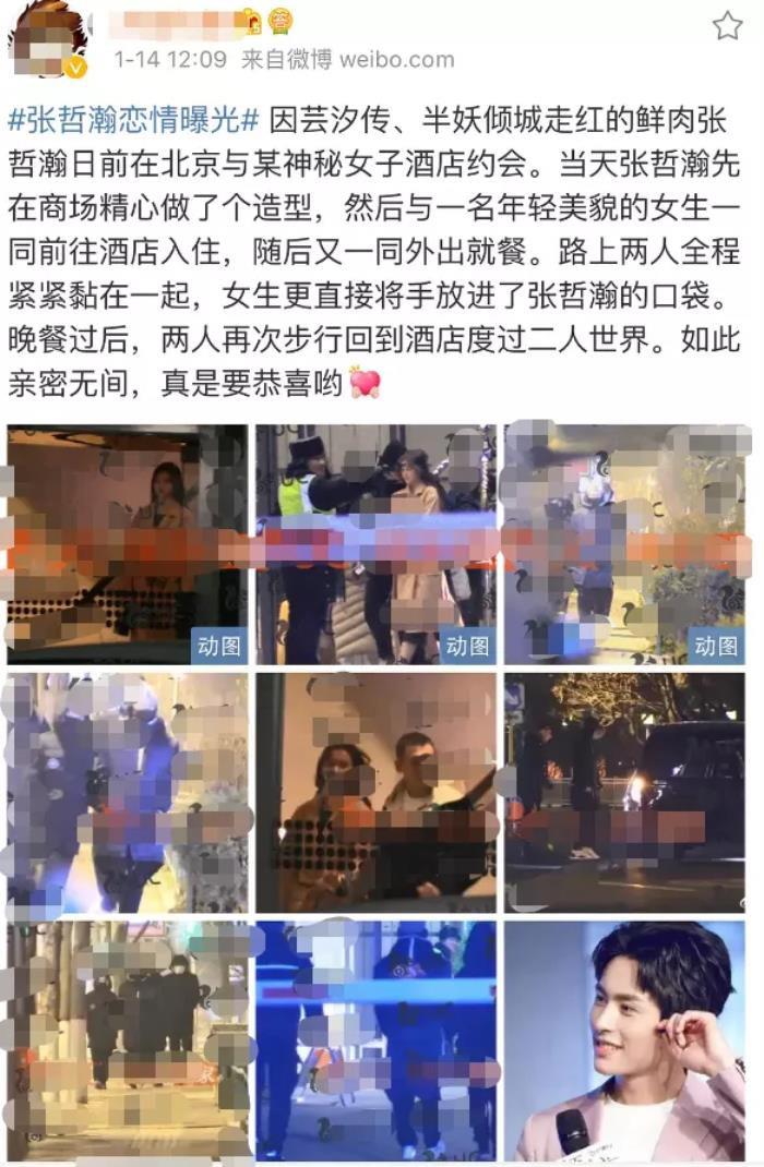 张哲瀚女朋友有吗 和女子酒店约会就餐