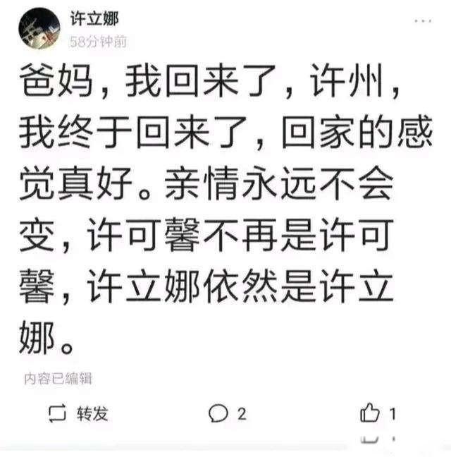 许可馨父母真实身份已曝光 恨国许的父母人脉了得
