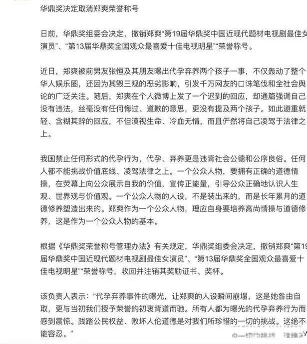 郑爽被退出娱乐圈了吗 能翻身那真的是太傻太天真