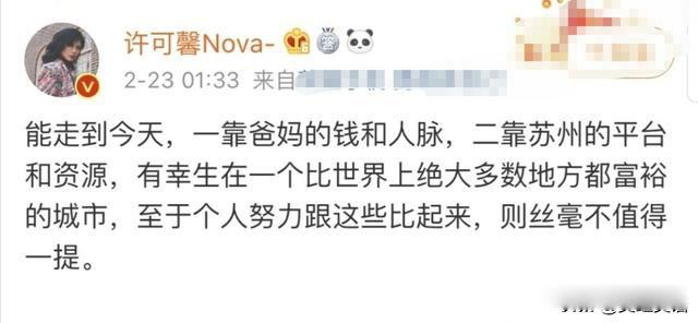 许可馨的父母是谁 亲手封死了她父母的未来