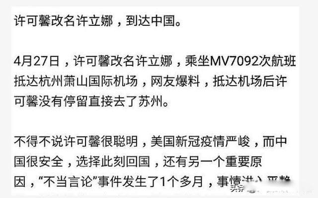 许可馨事件最新处理 不可能有结果了