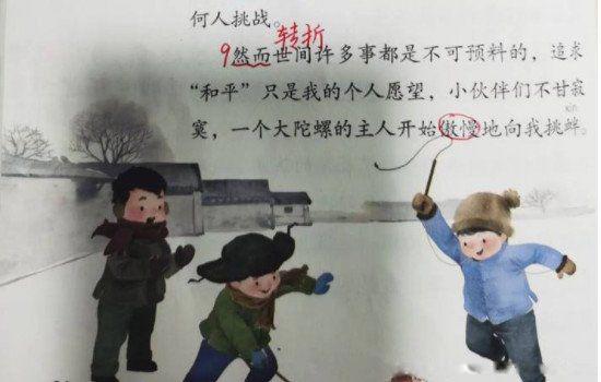 语文书上有鬼图片放大 四年级语文书上的灵异图片