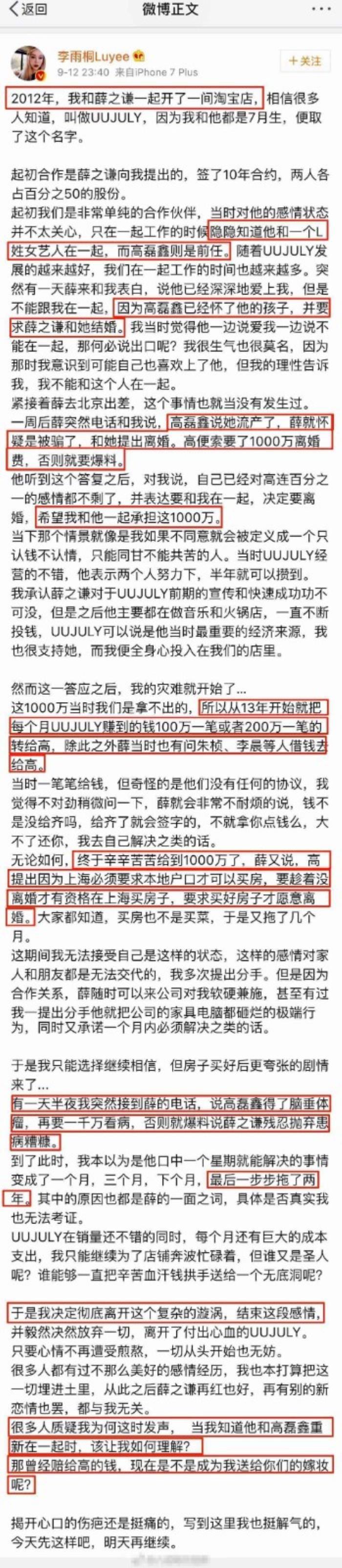 薛之谦李雨桐事件来龙去脉 有叫去打胎吗