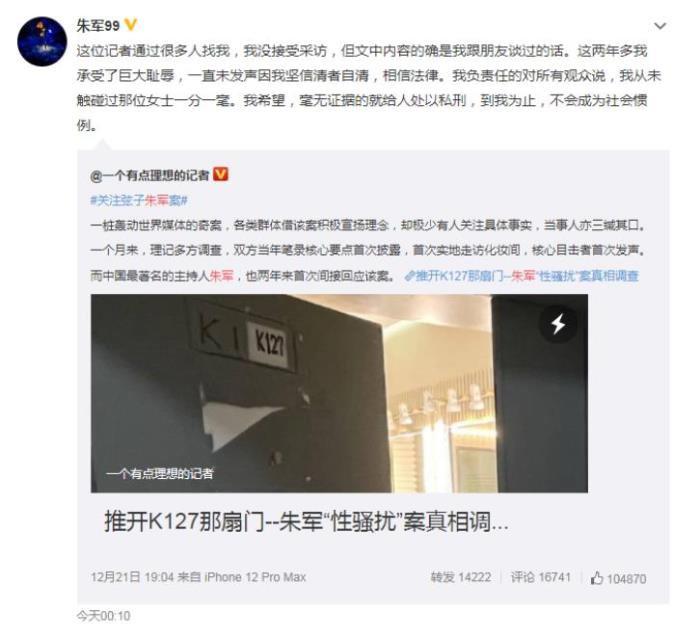 朱军性案事件最新消息 与弦子事件始末经过