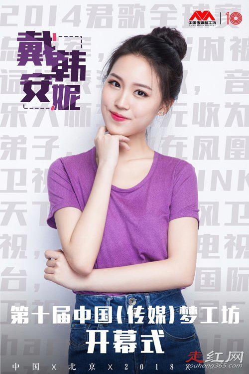 戴韩安妮个人资料和图片 唱千年等一回是几岁