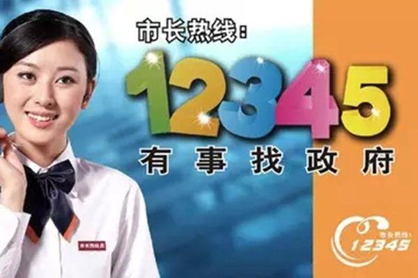 比12345更高投诉电话 比12345更高效的投诉解决方案