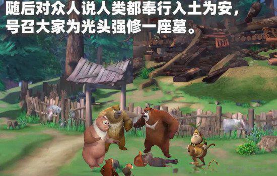 熊出没光头强之死原版视频 真相图片到底谁是凶手