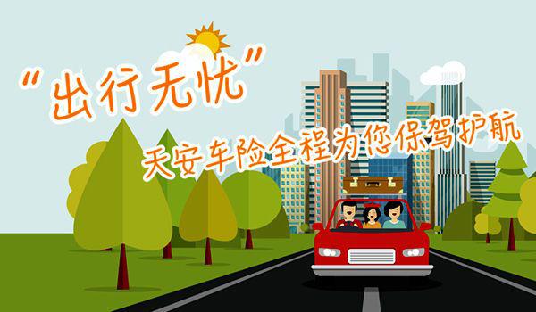 天安车险口碑如何 怎么样网友口碑评论