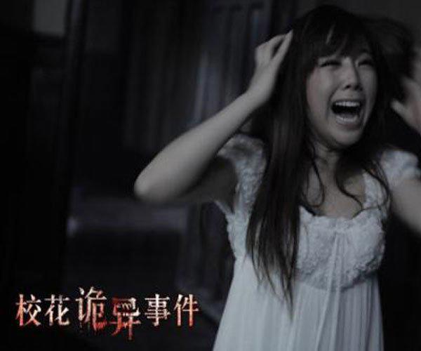 校花诡异事件内容 国产惊悚片刷新恐怖新高度