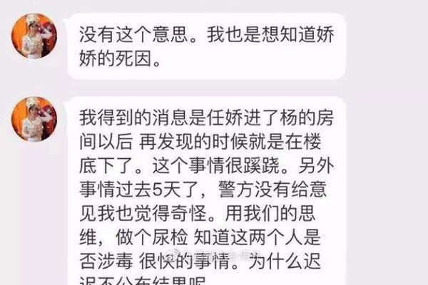 任娇是怎么掉下去的 死亡原因到底是什么