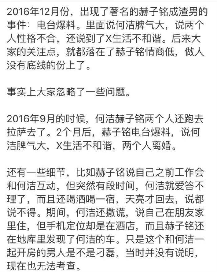 何洁赫子铭为什么离的婚 赫子铭那个太大怎么回事