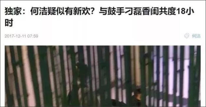 何洁赫子铭为什么离的婚 赫子铭那个太大怎么回事