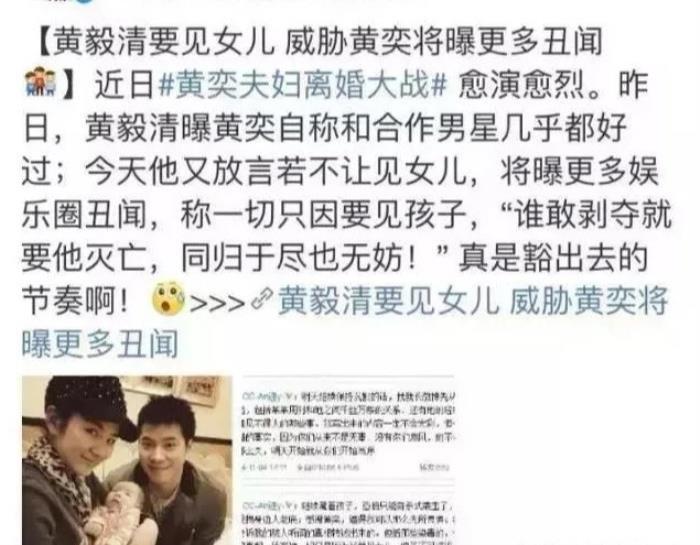 黄奕前老公黄毅清怎么回事 当初为什么和黄毅清结婚