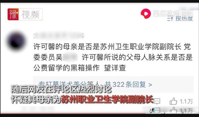 许可馨父母真实身份已曝光 具体情况还待证实