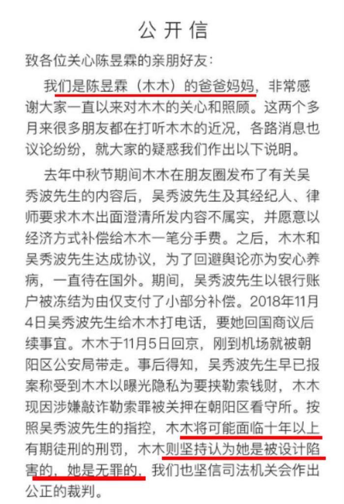 吴秀波陈昱霖事件全始末 和刘蓓是什么关系