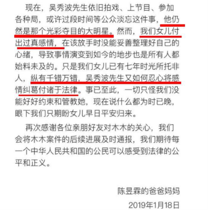 吴秀波陈昱霖事件全始末 和刘蓓是什么关系