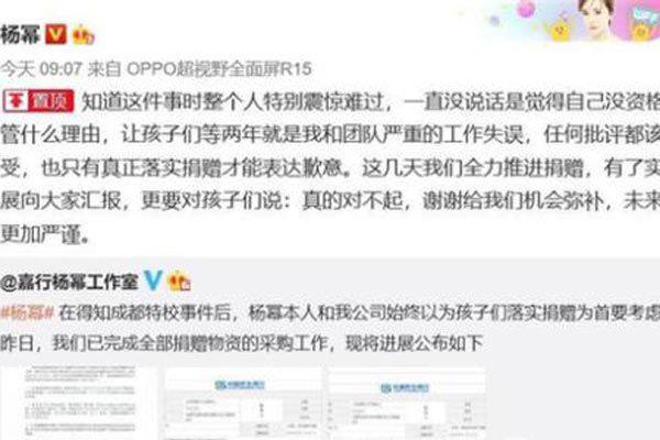 杨幂诈捐门事件时间 公司和学校的中间人是李萌