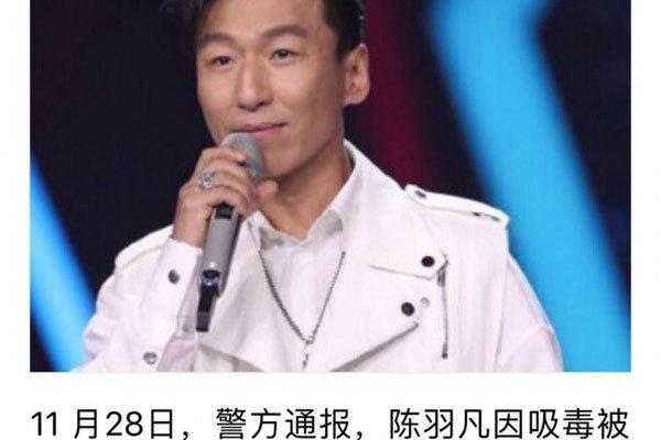 陈羽凡现在怎么样了 吸毒门事件怎么回事