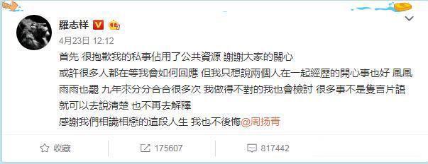 罗志祥事件是怎么回事 起因是因为周扬青的一篇微博