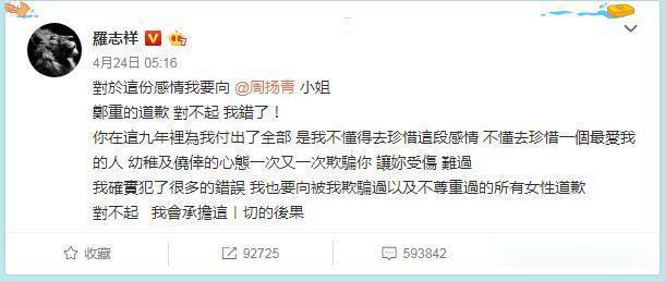 罗志祥事件是怎么回事 起因是因为周扬青的一篇微博