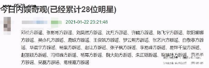 29位明星为郑爽辟谣 郑爽事件明星辟谣发声回应