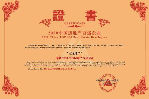 红星地产集团公司简介 红星商业地产全国排名怎么样