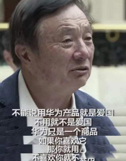 任正非用苹果手机是真的吗 原因就在他亲口回应中