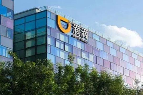 滴滴老板是谁 股东名单占比(十大股东)